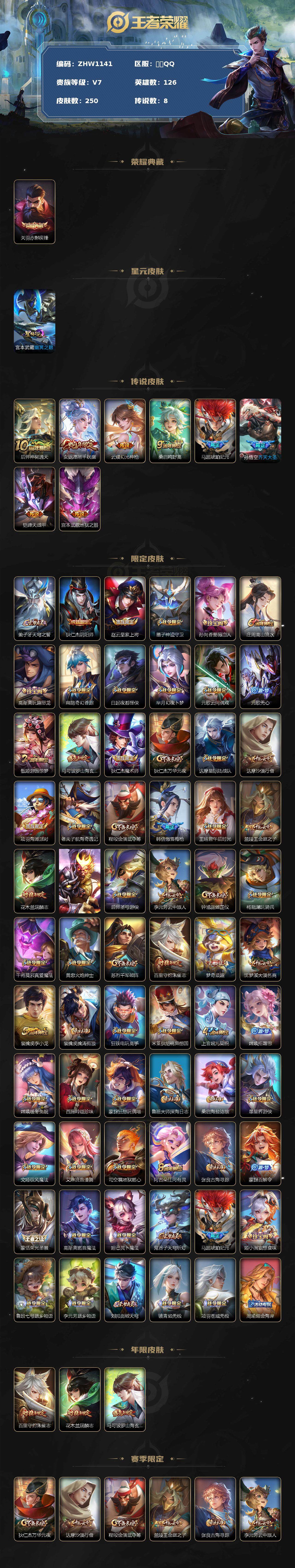 WZLE3364294王者荣耀账号详情图2 WZLE3364294王者荣耀账号详情图2