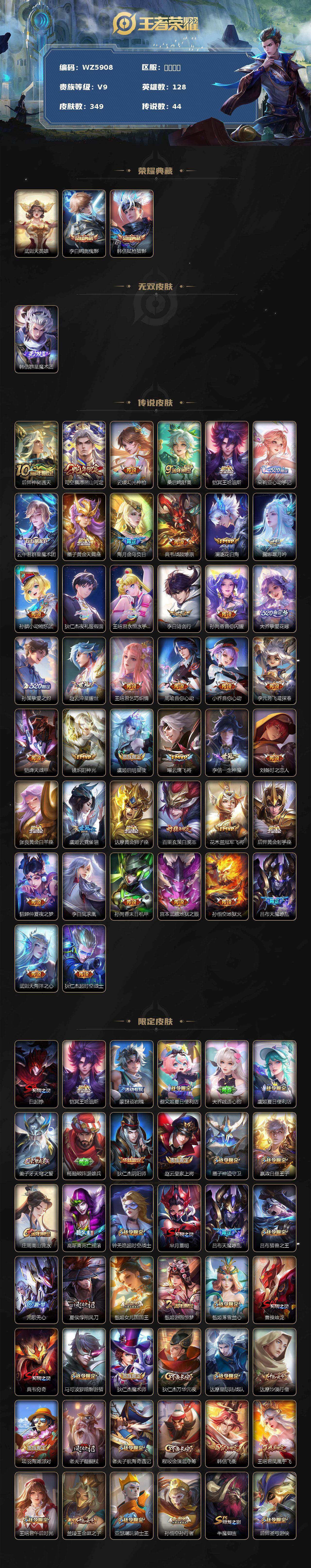 WZXS3385281王者荣耀账号详情图2