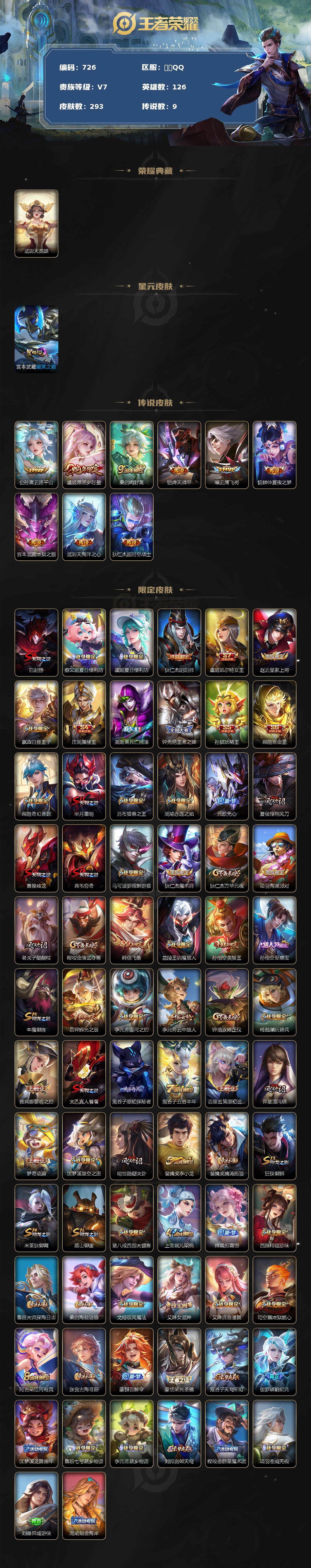 WZLFY3358566王者荣耀账号详情图2