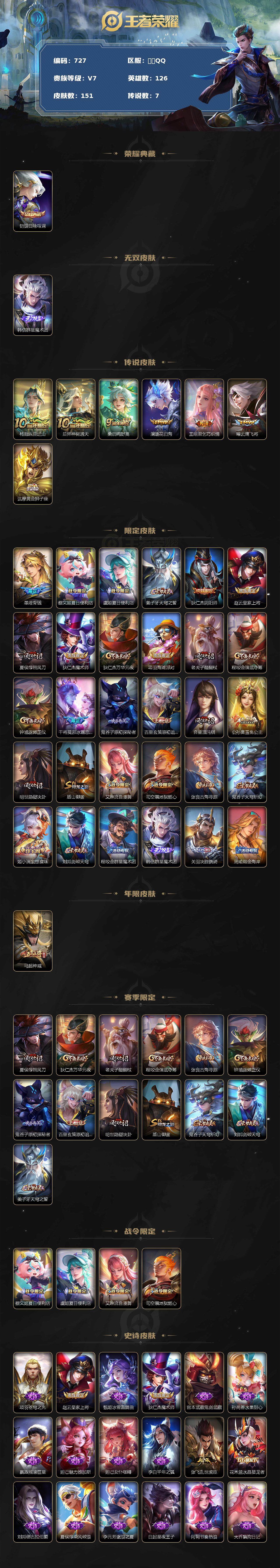 WZLFY3358568王者荣耀账号详情图2