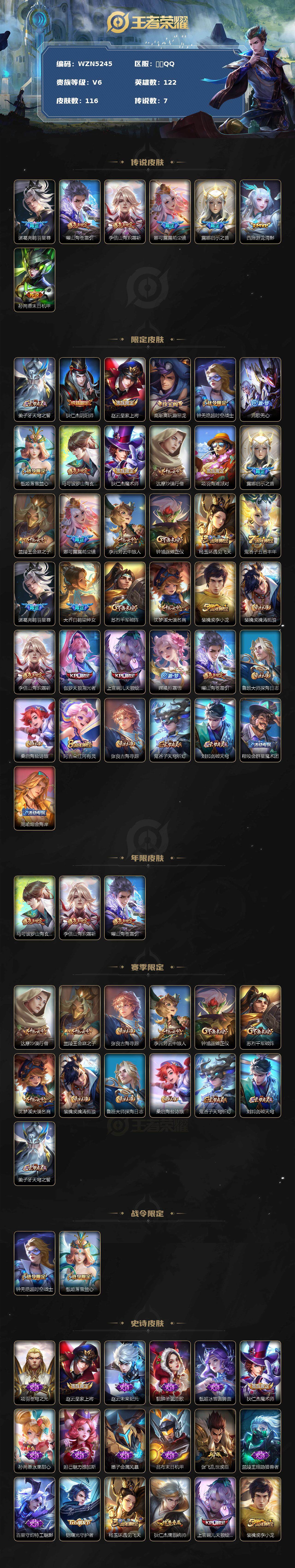 WZCMW3361766王者荣耀账号详情图2 WZCMW3361766王者荣耀账号详情图2