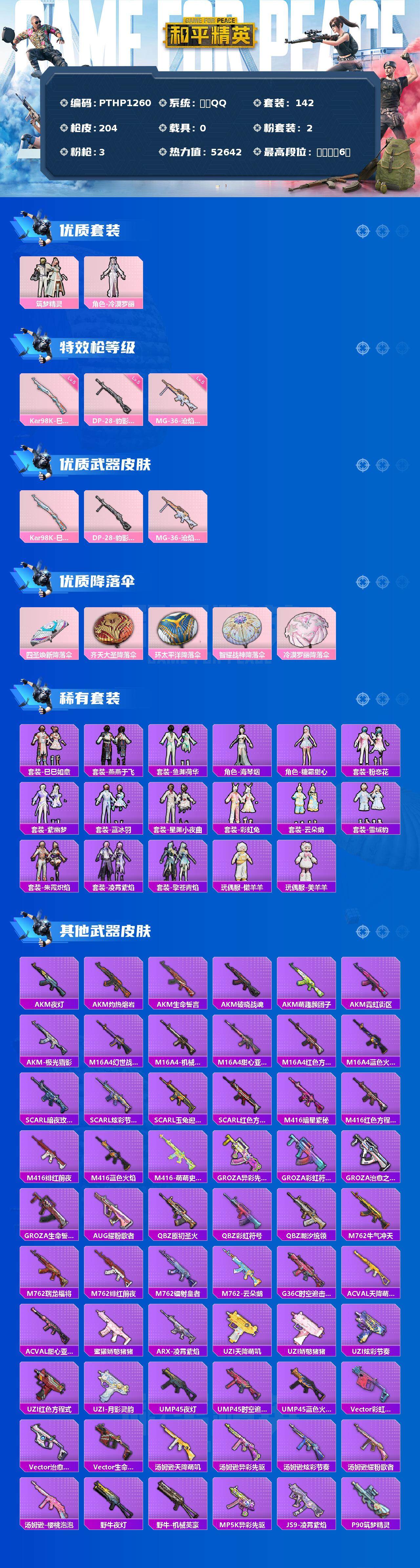 和平精英账号安卓QQ0载具-142套装-204枪皮-【PTHP1260】【限时秒杀】安卓 手Q-2粉装-3特效枪-0载具