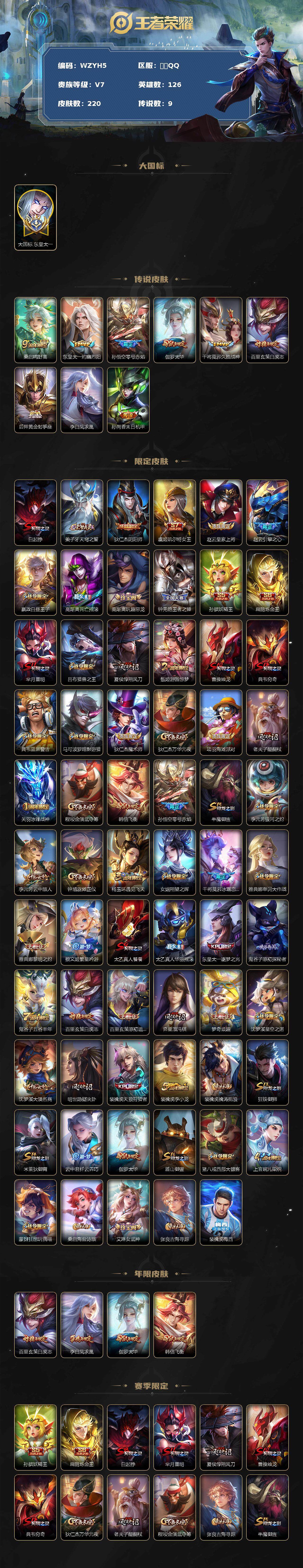 WZCMW3361752王者荣耀账号详情图2