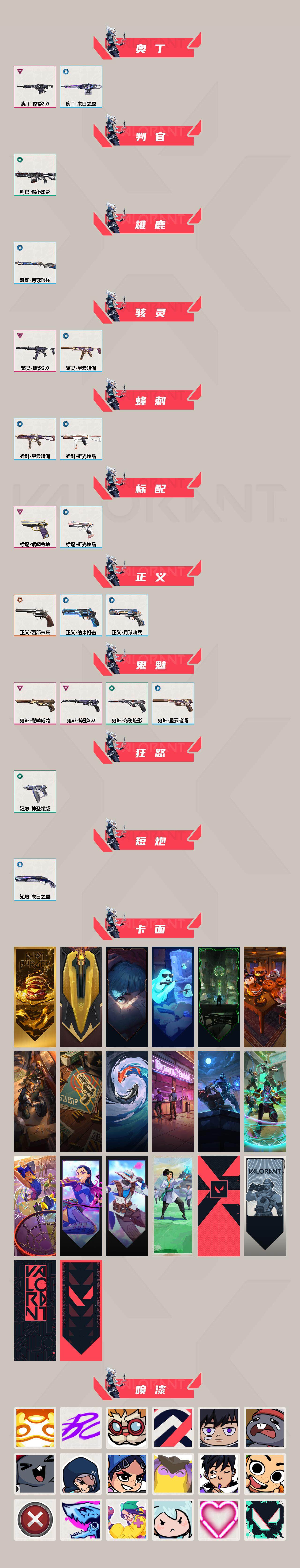 WWQXL321887无畏契约账号详情图3 WWQXL321887无畏契约账号详情图3