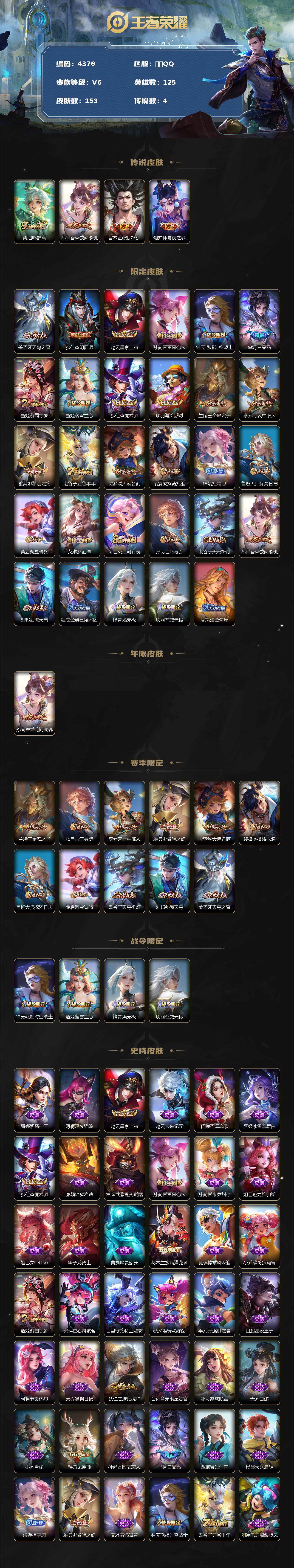 WZCMW3369013王者荣耀账号详情图2 WZCMW3369013王者荣耀账号详情图2