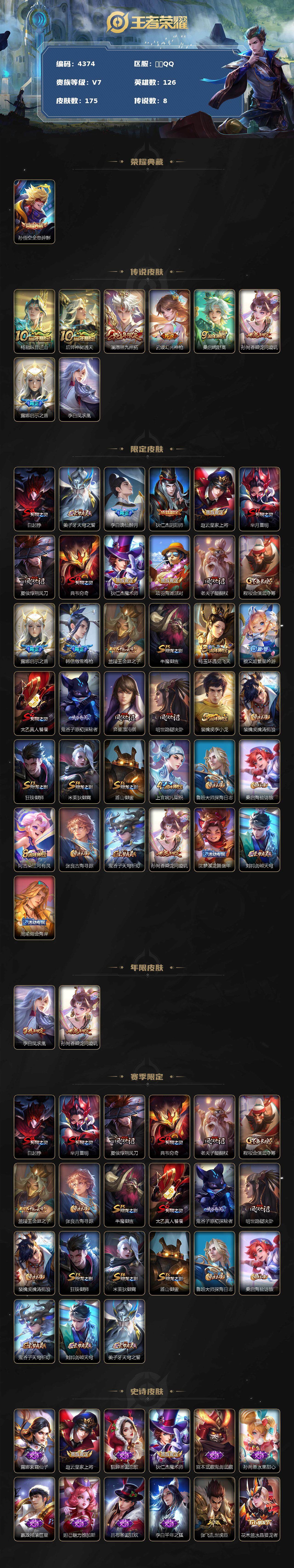 WZCMW3369163王者荣耀账号详情图2