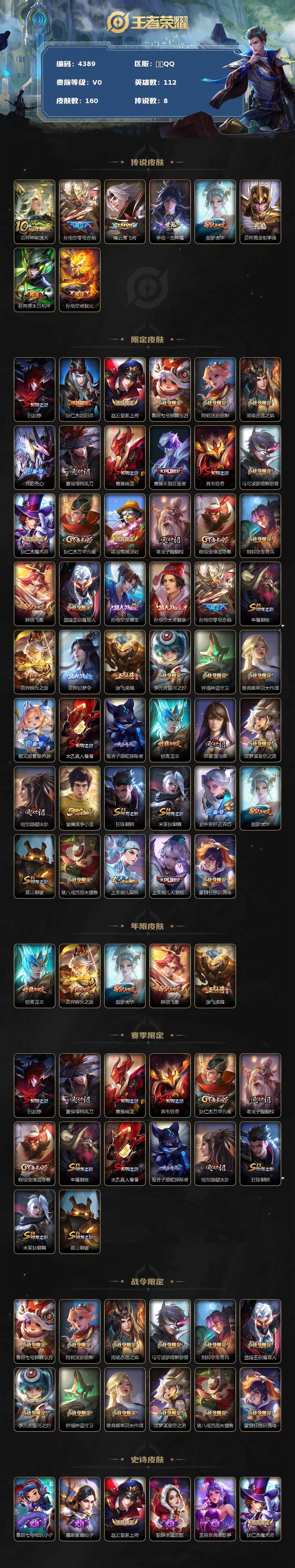 WZCMW3369016王者荣耀账号详情图2