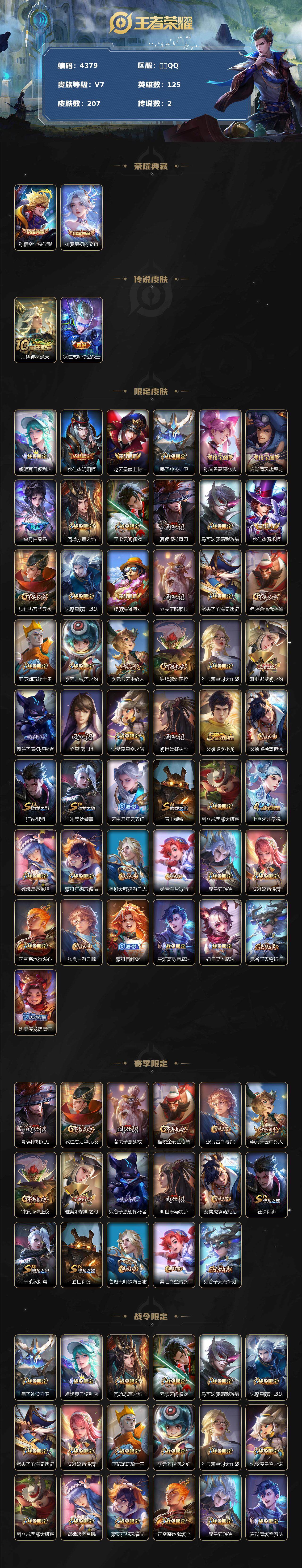 WZCMW3358922王者荣耀账号详情图2