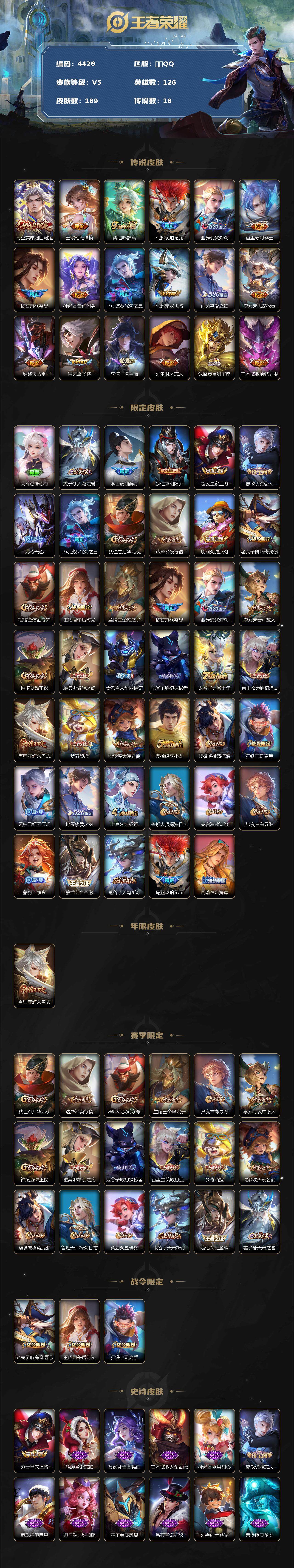 WZCMW3369027王者荣耀账号详情图2