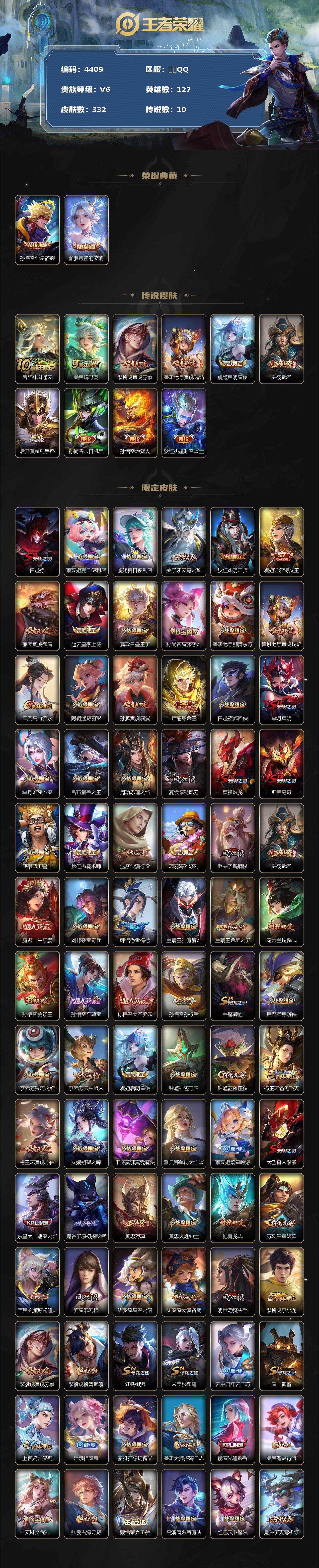 WZCMW3369028王者荣耀账号详情图2