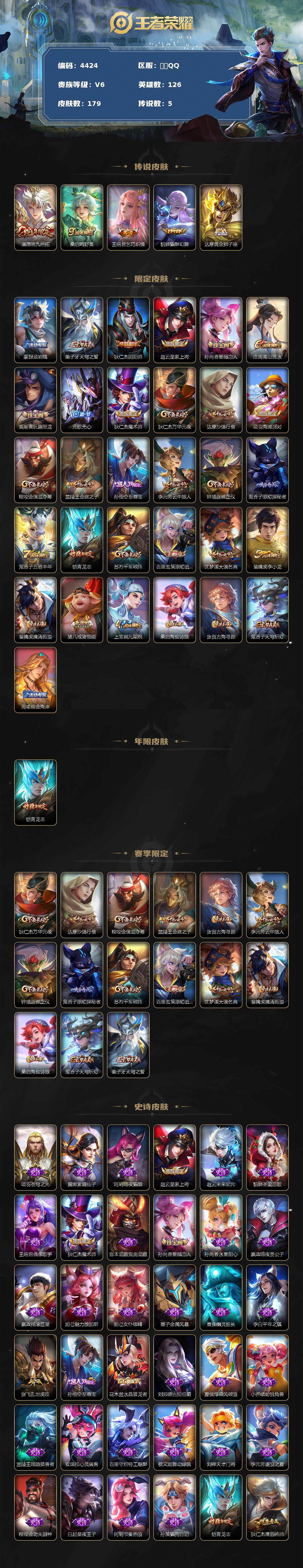 WZCMW3358960王者荣耀账号详情图2 WZCMW3358960王者荣耀账号详情图2