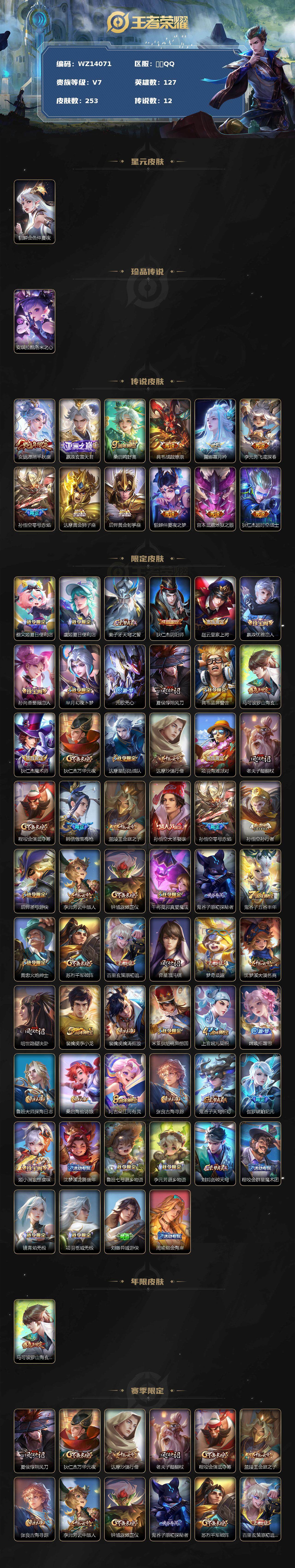 WZ03419834王者荣耀账号详情图2