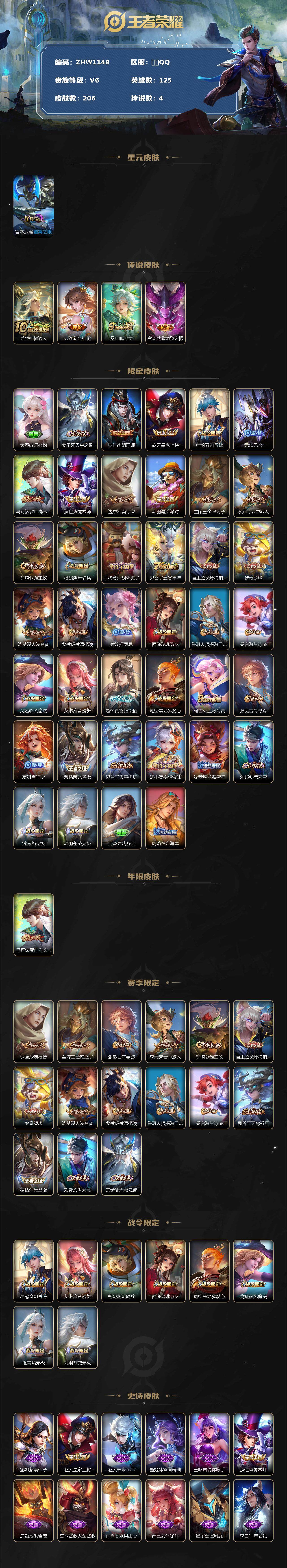 WZLE3366166王者荣耀账号详情图2