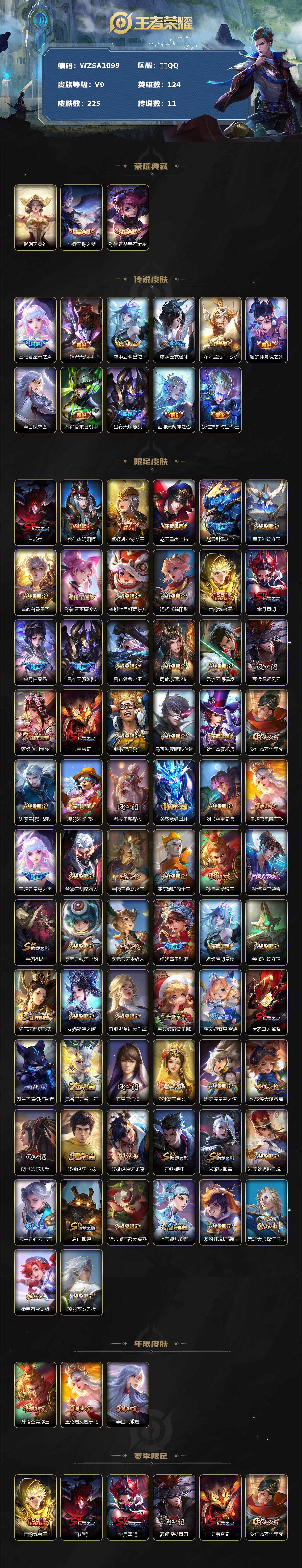 WZQM3362072王者荣耀账号详情图3