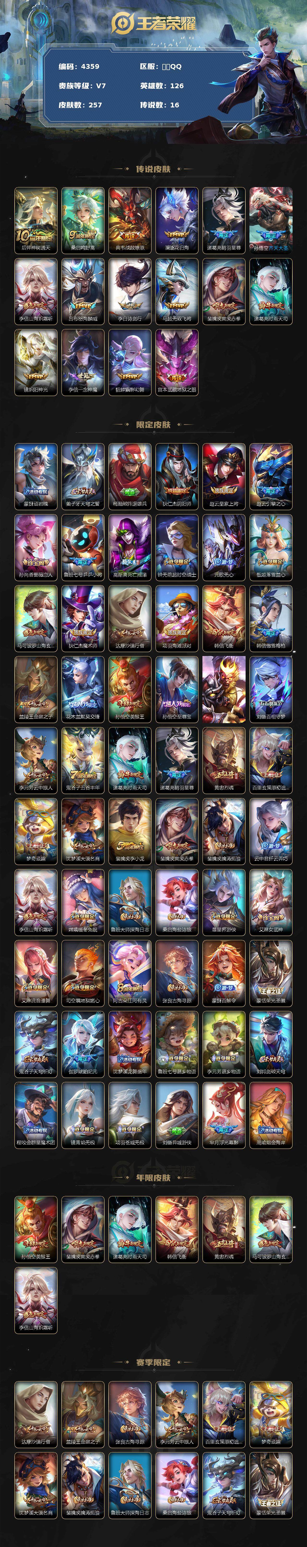 WZCMW3359237王者荣耀账号详情图2 WZCMW3359237王者荣耀账号详情图2