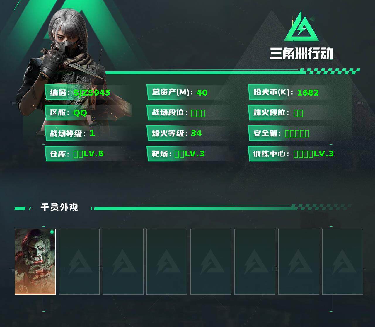 三角洲行动账号QQ【SJZS945】总资产(M)：40M/哈夫币(K)：1682K/哈夫币(K)：1682K/传说枪皮
