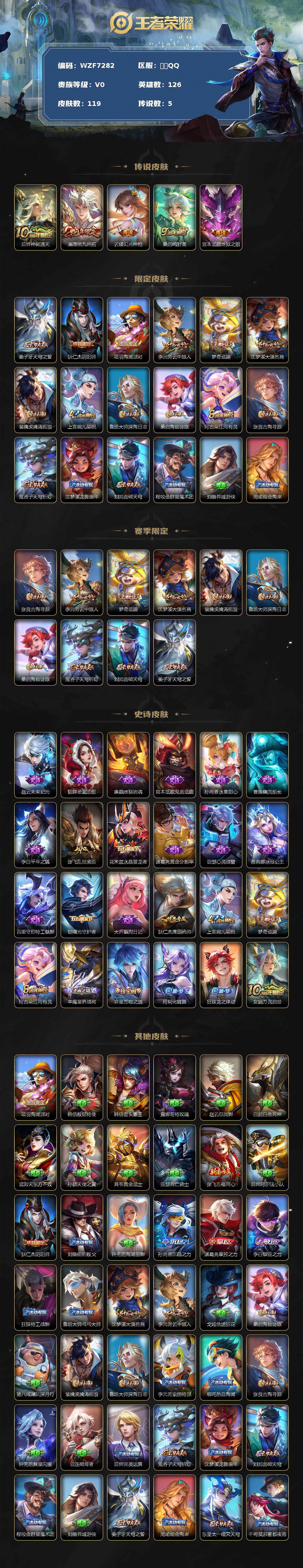 WZCMW3361969王者荣耀账号详情图2 WZCMW3361969王者荣耀账号详情图2