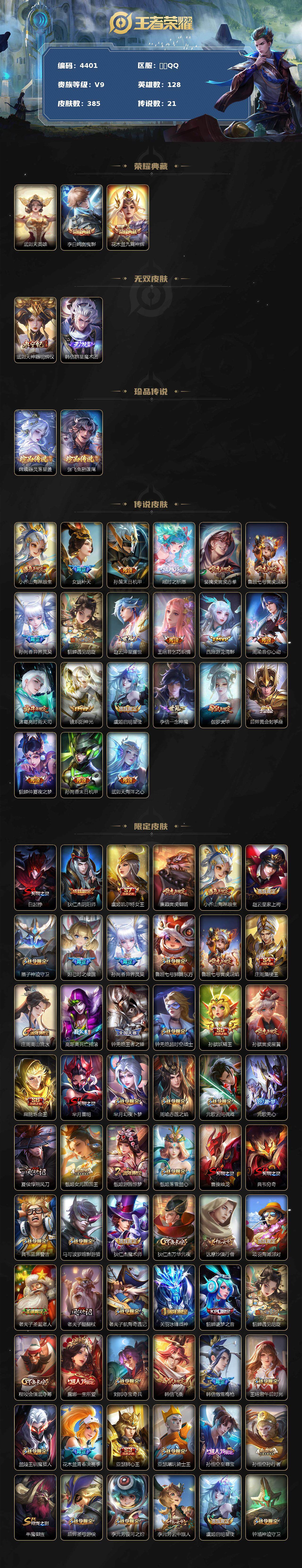 WZCMW3369045王者荣耀账号详情图2