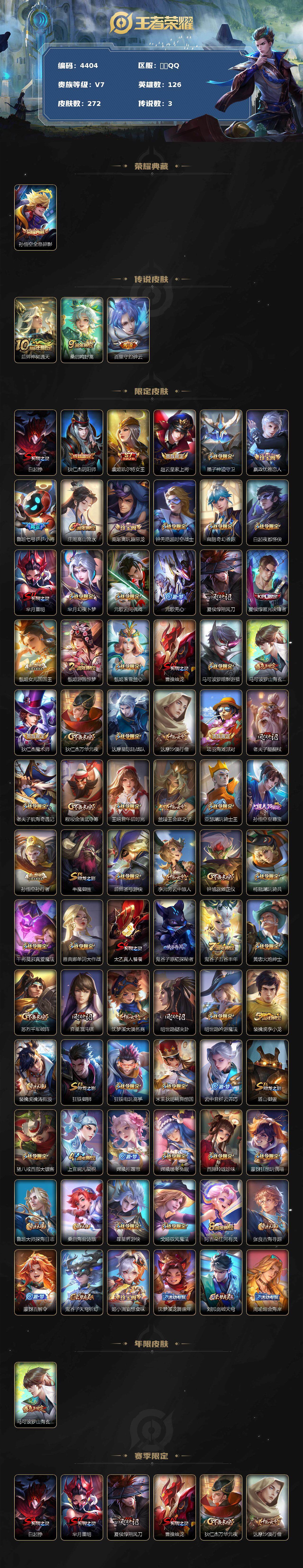 WZCMW3359297王者荣耀账号详情图2 WZCMW3359297王者荣耀账号详情图2