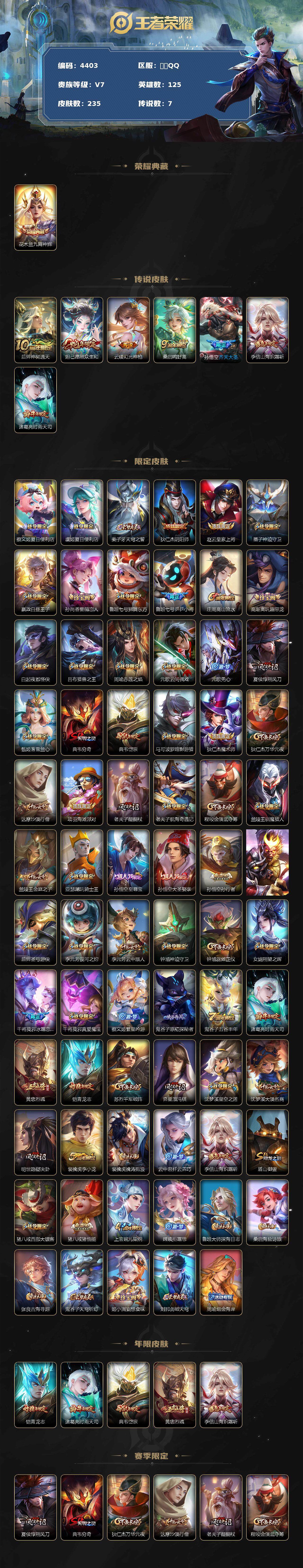 WZCMW3369048王者荣耀账号详情图2