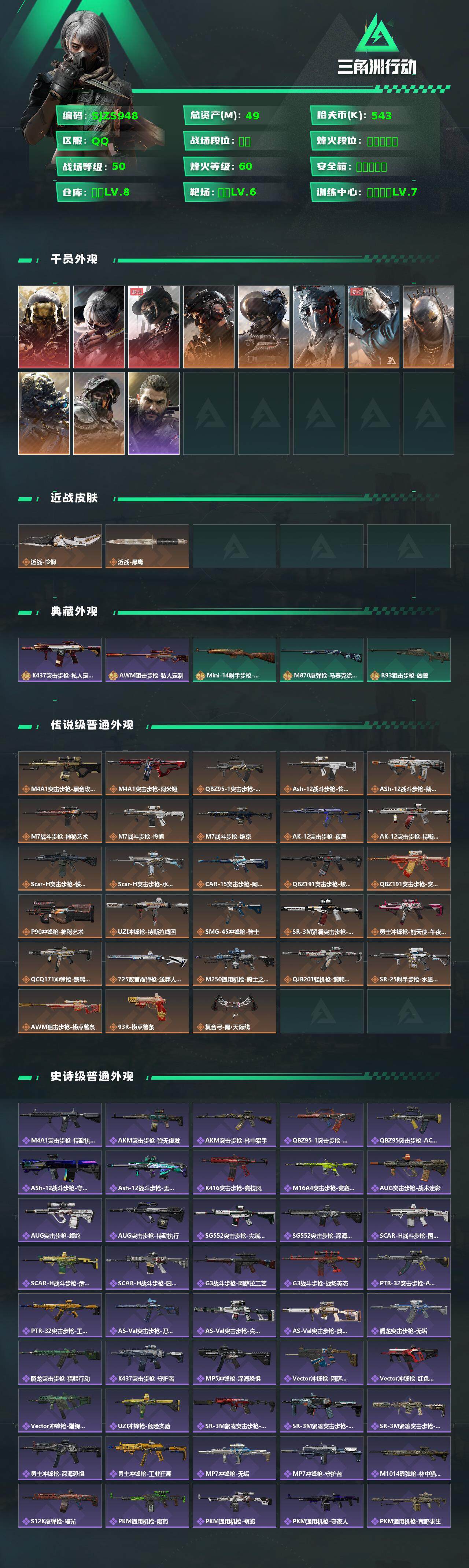 SJZEY358243三角洲行动账号详情图2