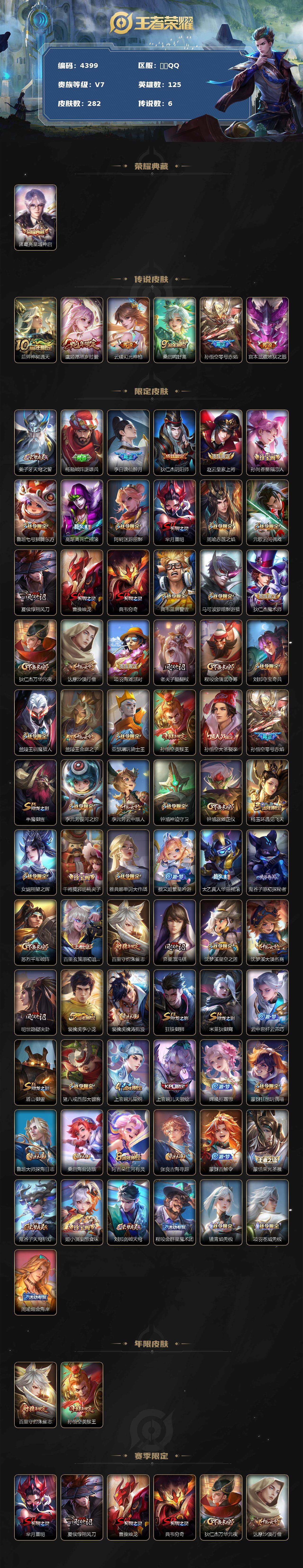 WZCMW3369051王者荣耀账号详情图2