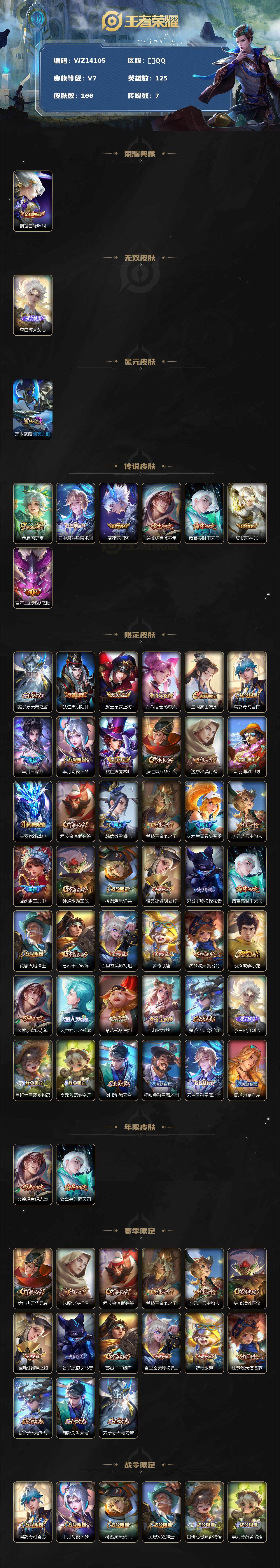 WZ0349389王者荣耀账号详情图2