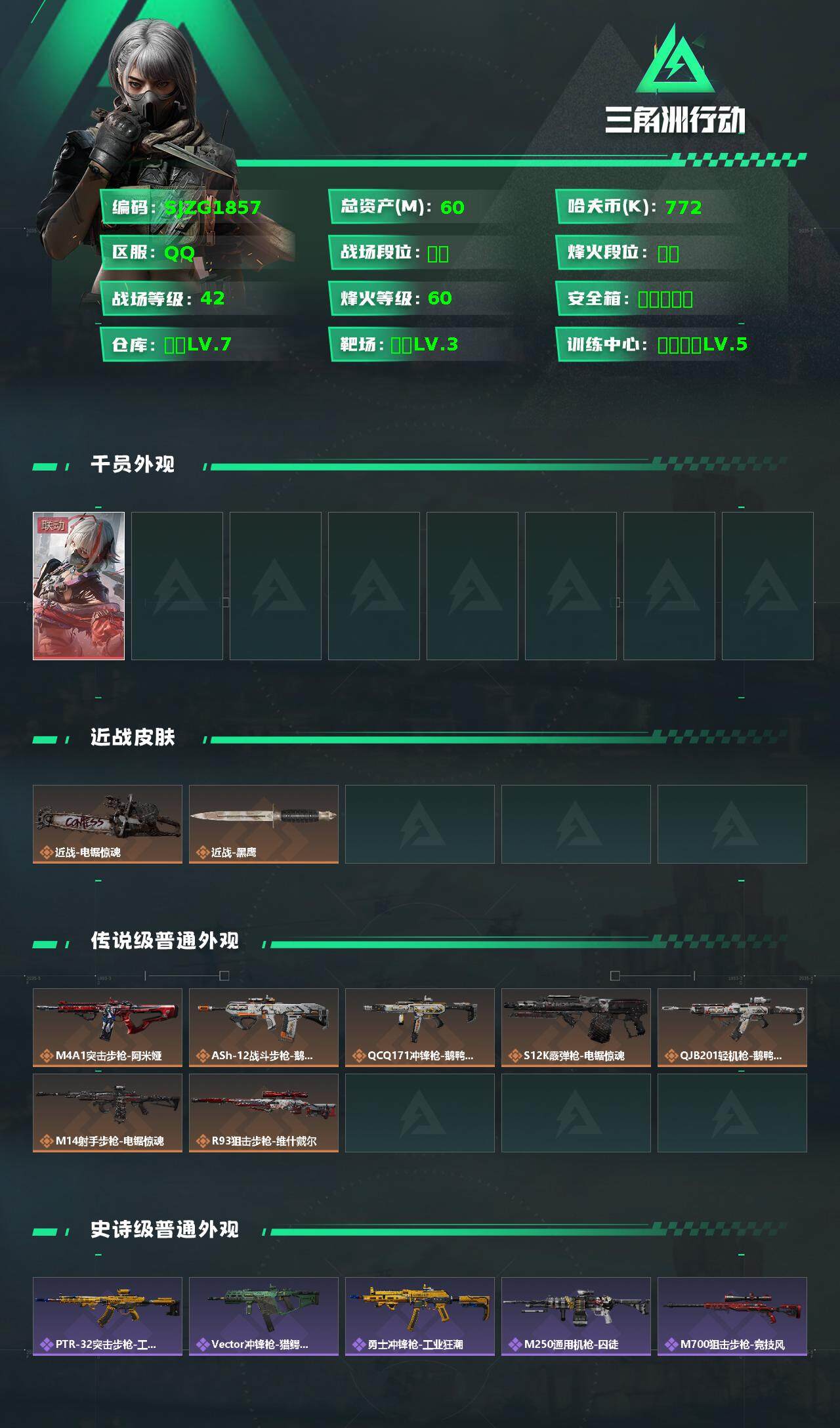 SJZCMW359316三角洲行动账号详情图2