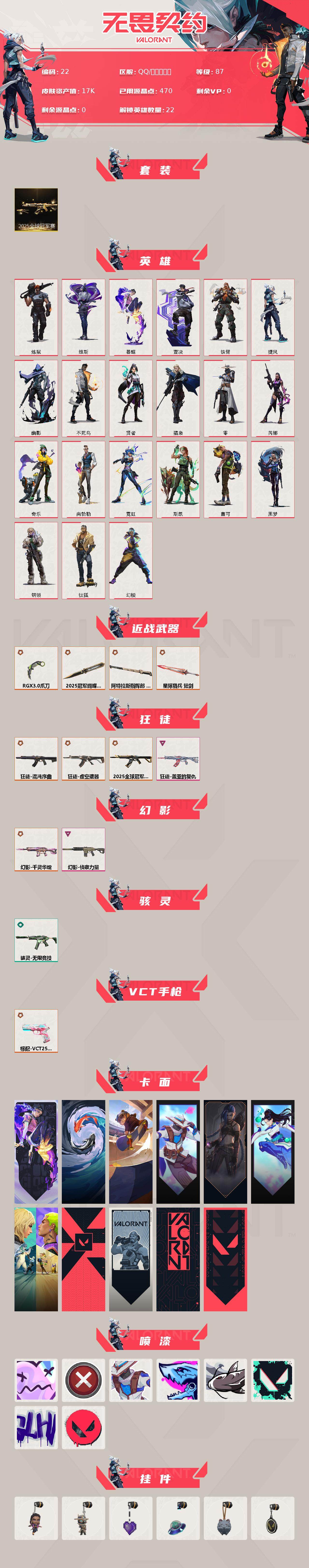 WWQXL321988无畏契约账号详情图2 WWQXL321988无畏契约账号详情图2