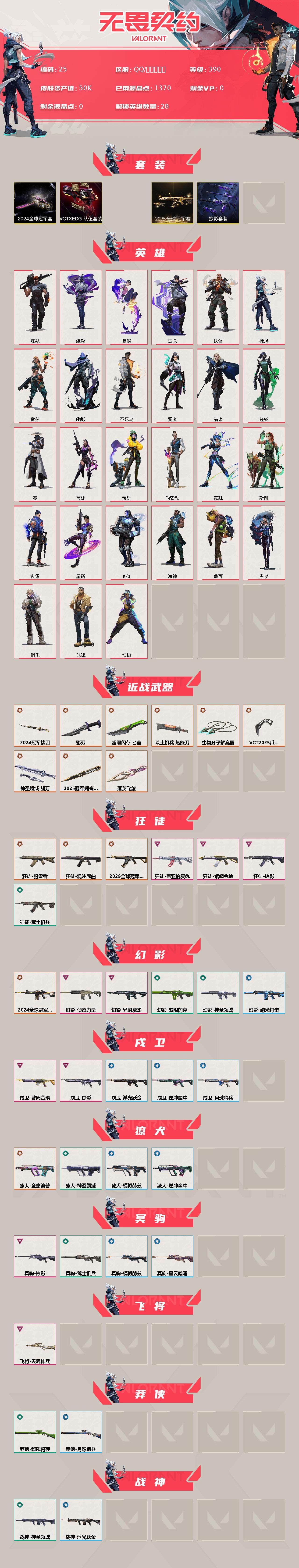 WWQXL321991无畏契约账号详情图2 WWQXL321991无畏契约账号详情图2