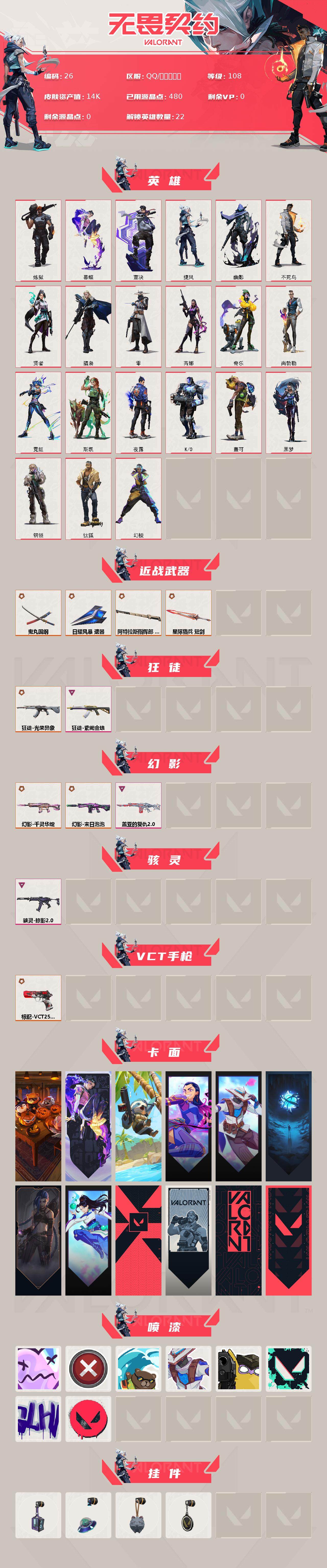 WWQXL321992无畏契约账号详情图2 WWQXL321992无畏契约账号详情图2