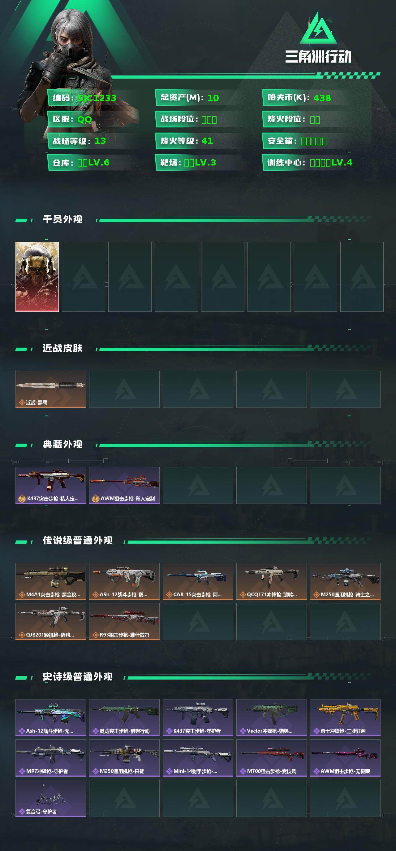 SJZEY357929三角洲行动账号详情图2