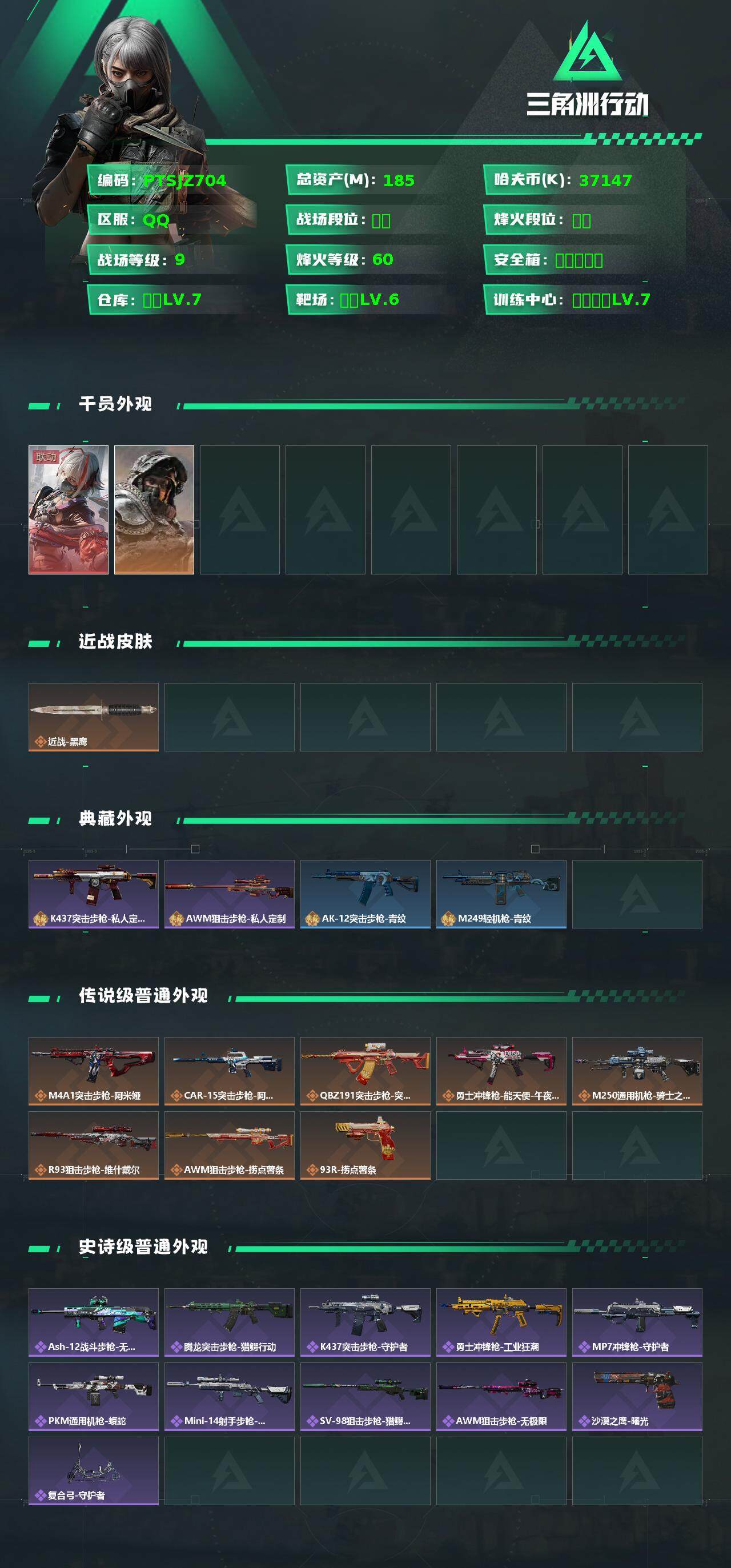 SJZCMW359791三角洲行动账号详情图2 SJZCMW359791三角洲行动账号详情图2