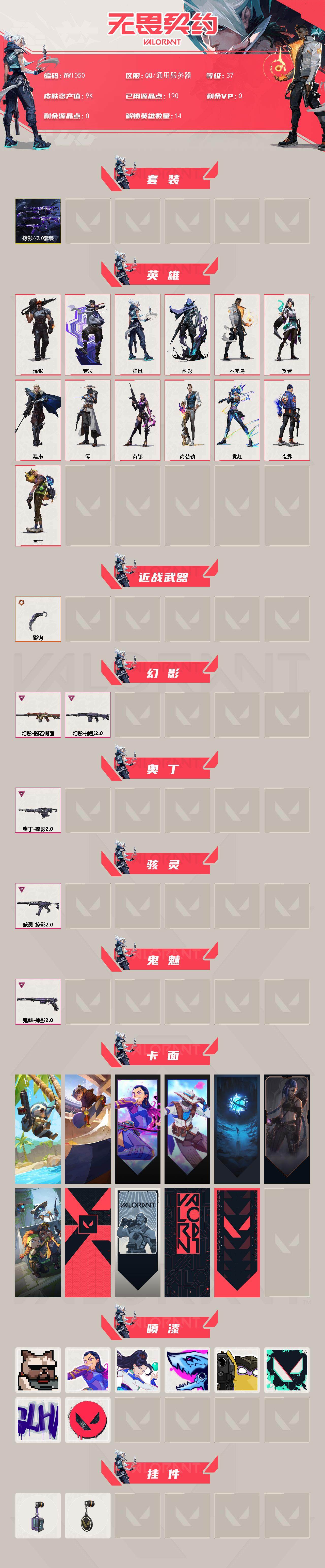 WWQQM325343无畏契约账号详情图3 WWQQM325343无畏契约账号详情图3