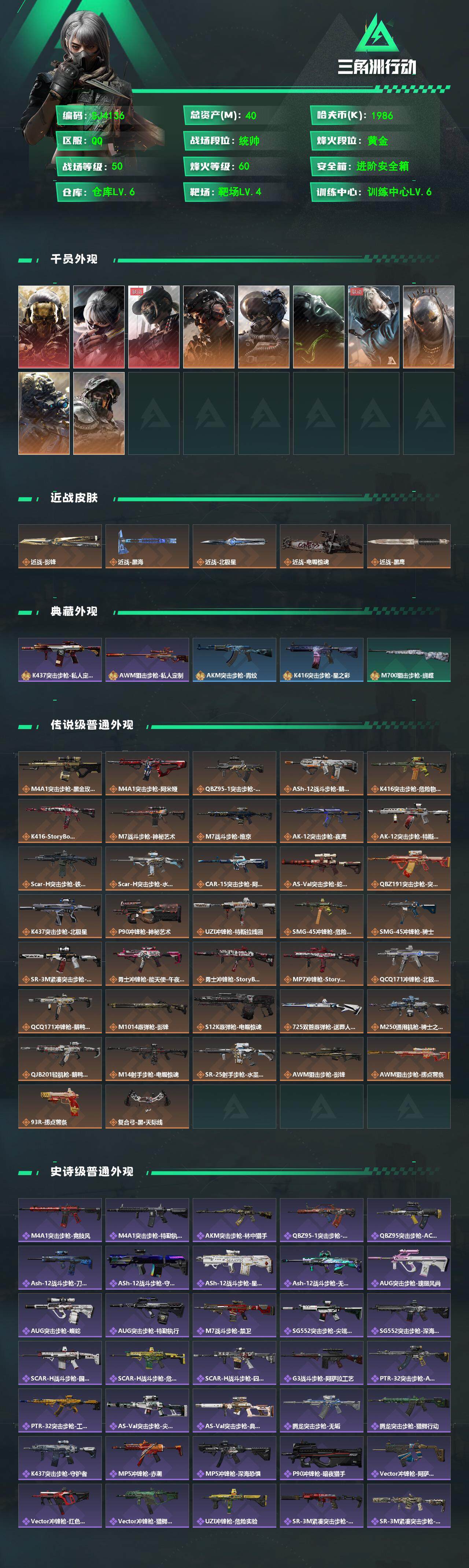 SJZCMW359302三角洲行动账号详情图2