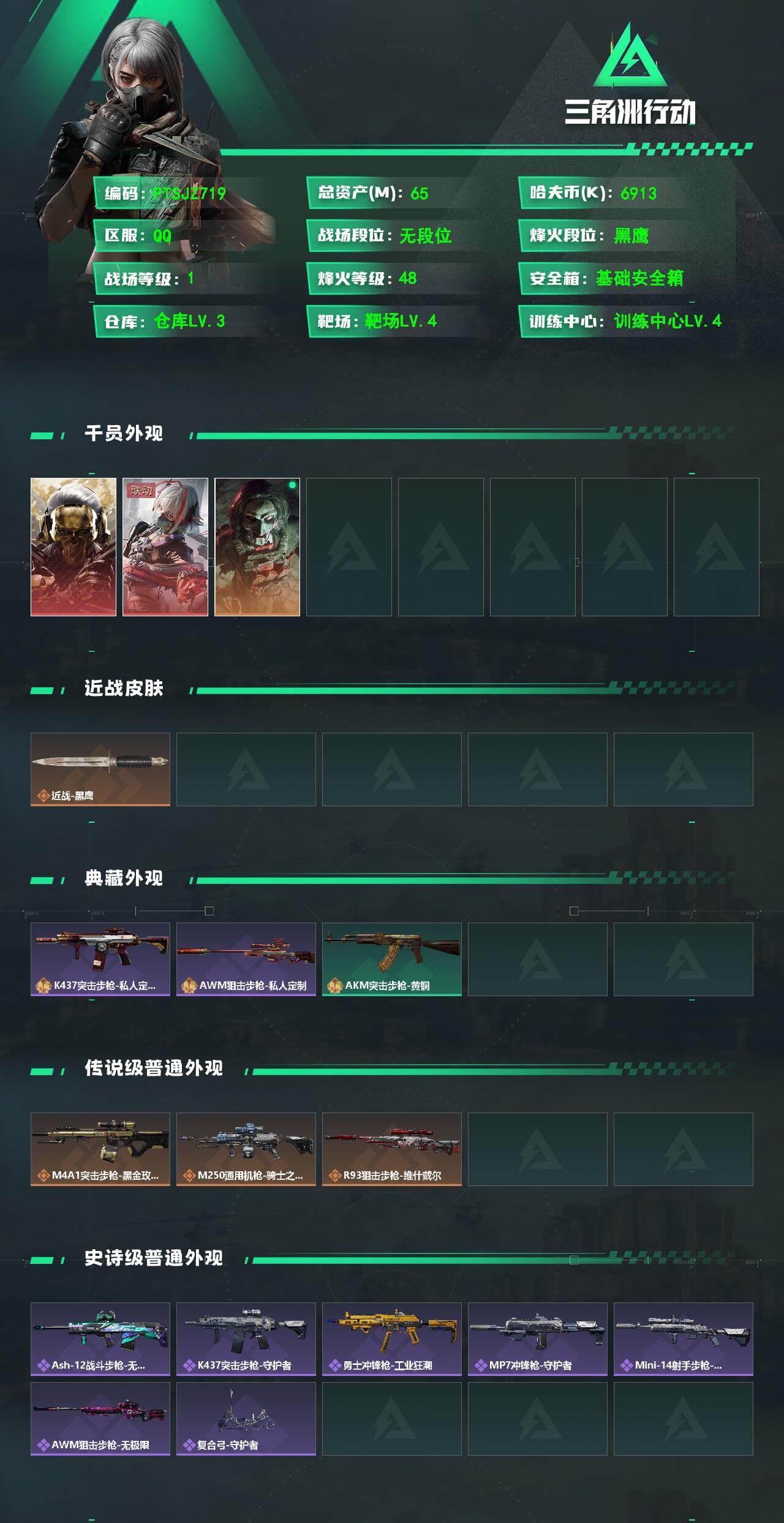 SJZCMW359803三角洲行动账号详情图2