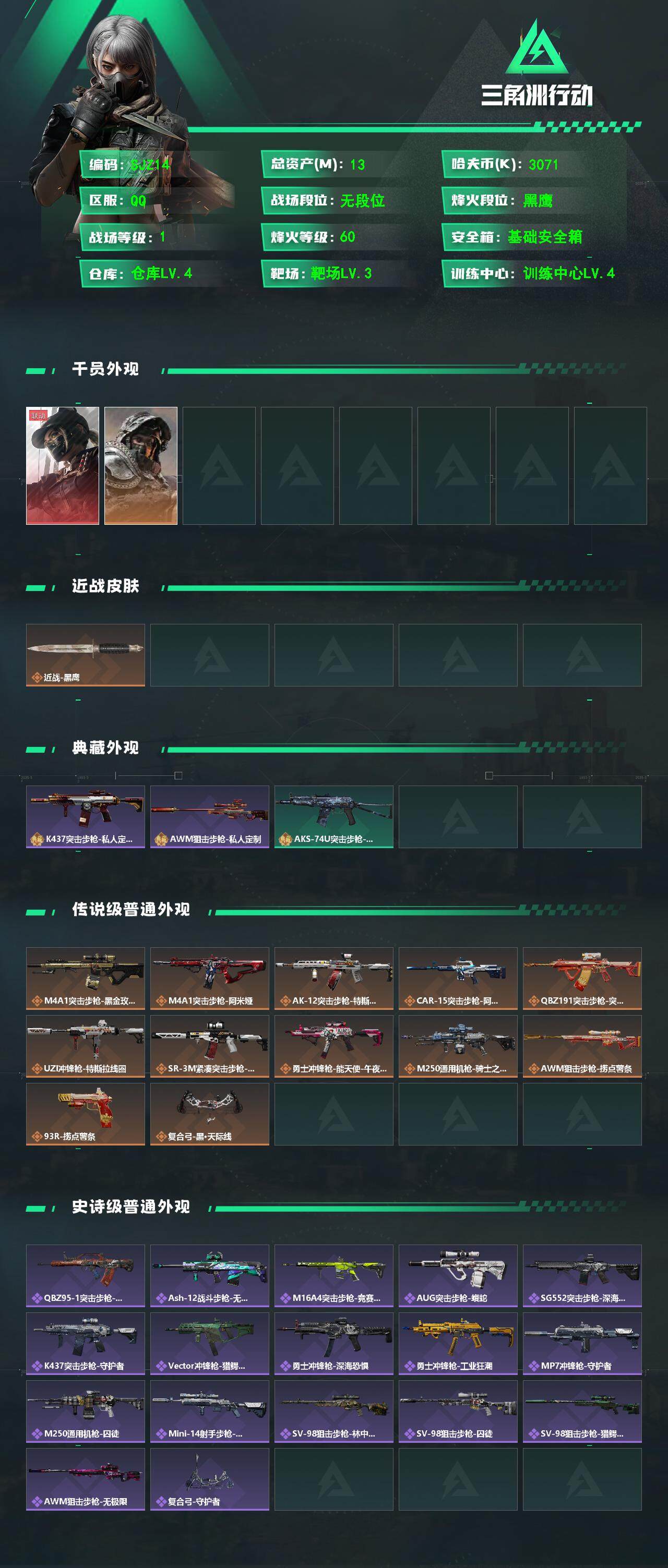 SJZQM357988三角洲行动账号详情图3