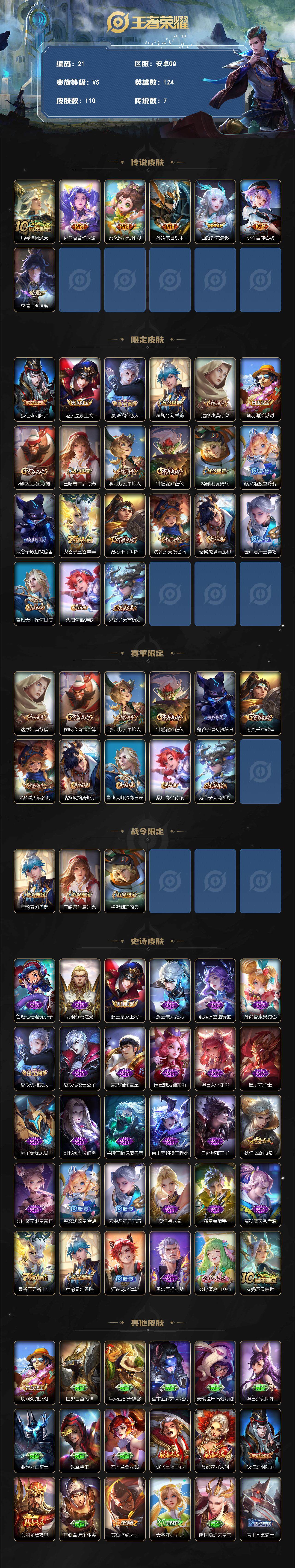 WZCMW414618王者荣耀账号详情图2 WZCMW414618王者荣耀账号详情图2