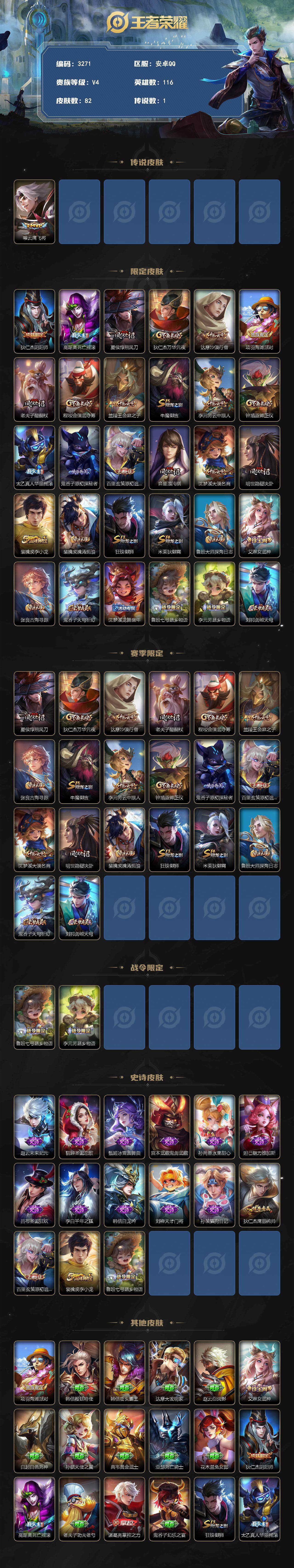 WZJZ3367432王者荣耀账号详情图2 WZJZ3367432王者荣耀账号详情图2