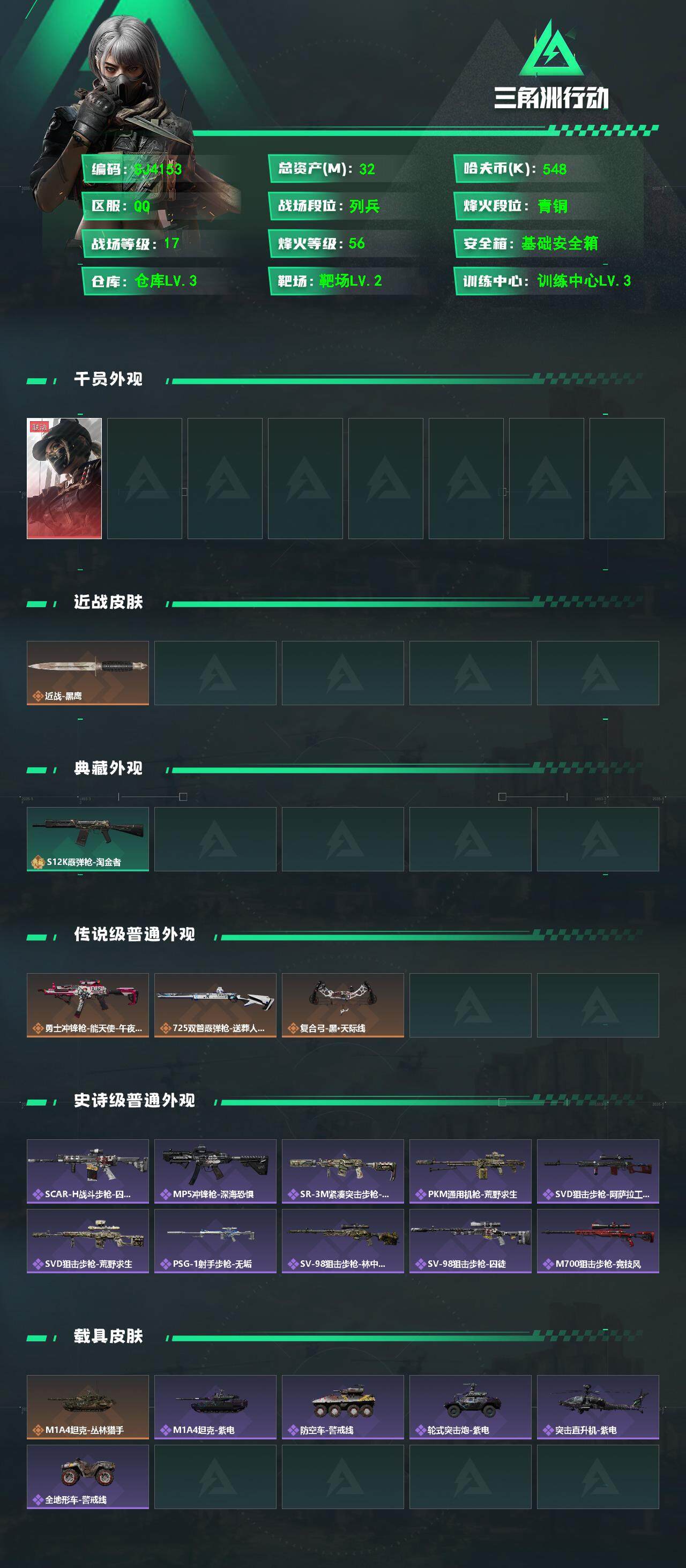 SJZCMW359331三角洲行动账号详情图2 SJZCMW359331三角洲行动账号详情图2