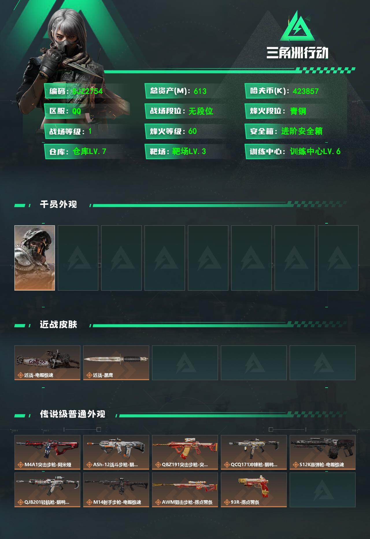 SJZQM357959三角洲行动账号详情图3