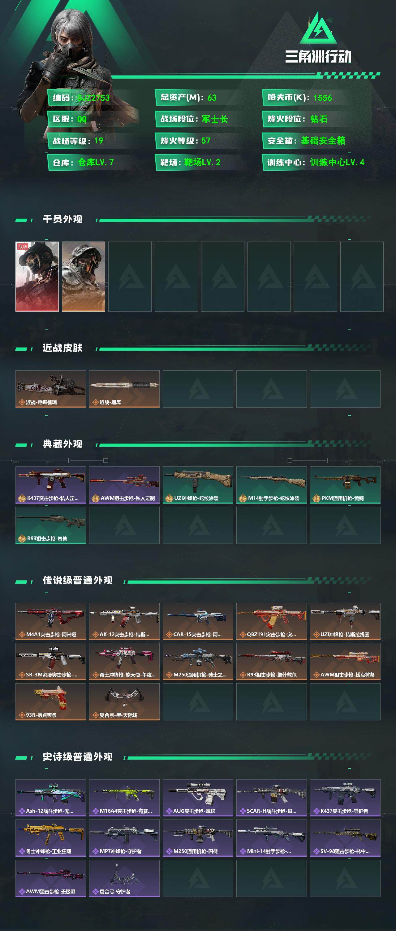 SJZEY357973三角洲行动账号详情图2