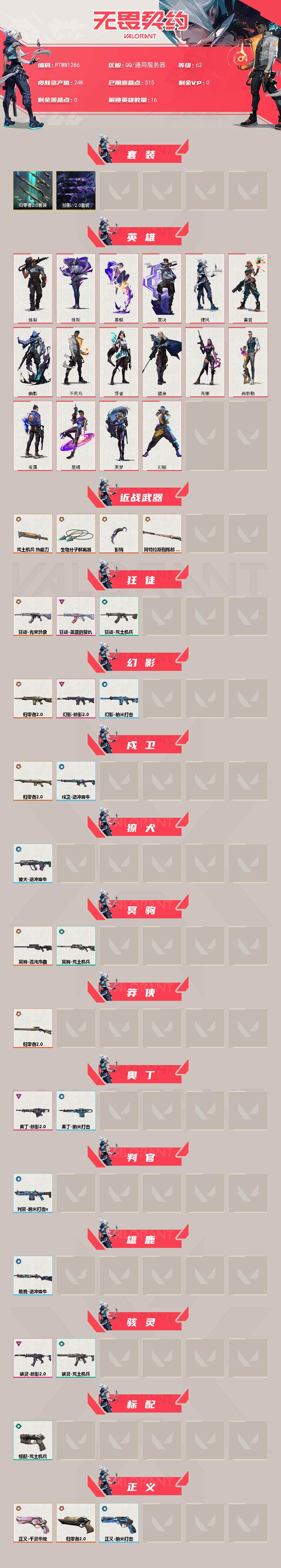 WWQQM42813无畏契约账号详情图3