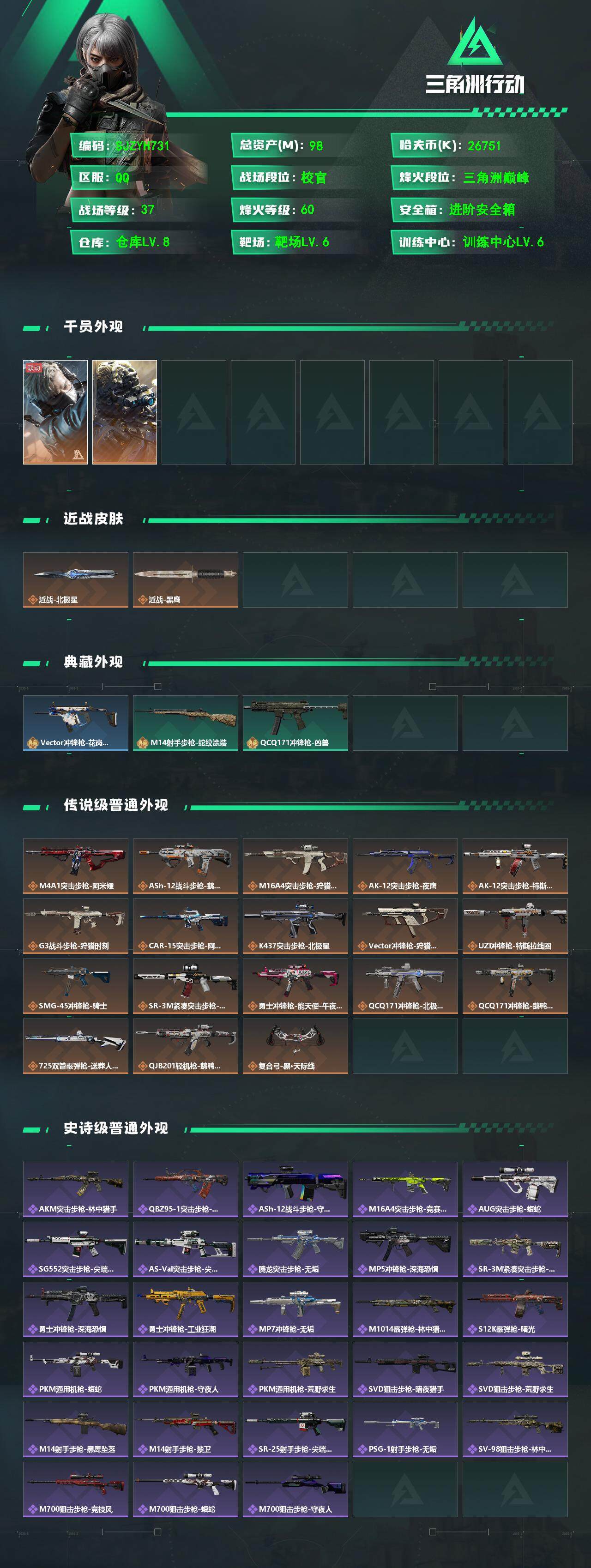 SJZQM358002三角洲行动账号详情图3