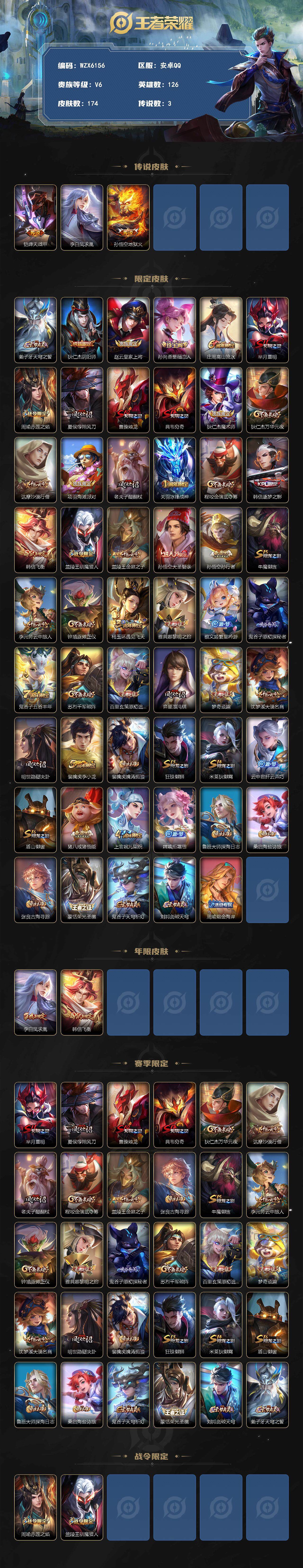 WZCMW3362181王者荣耀账号详情图2