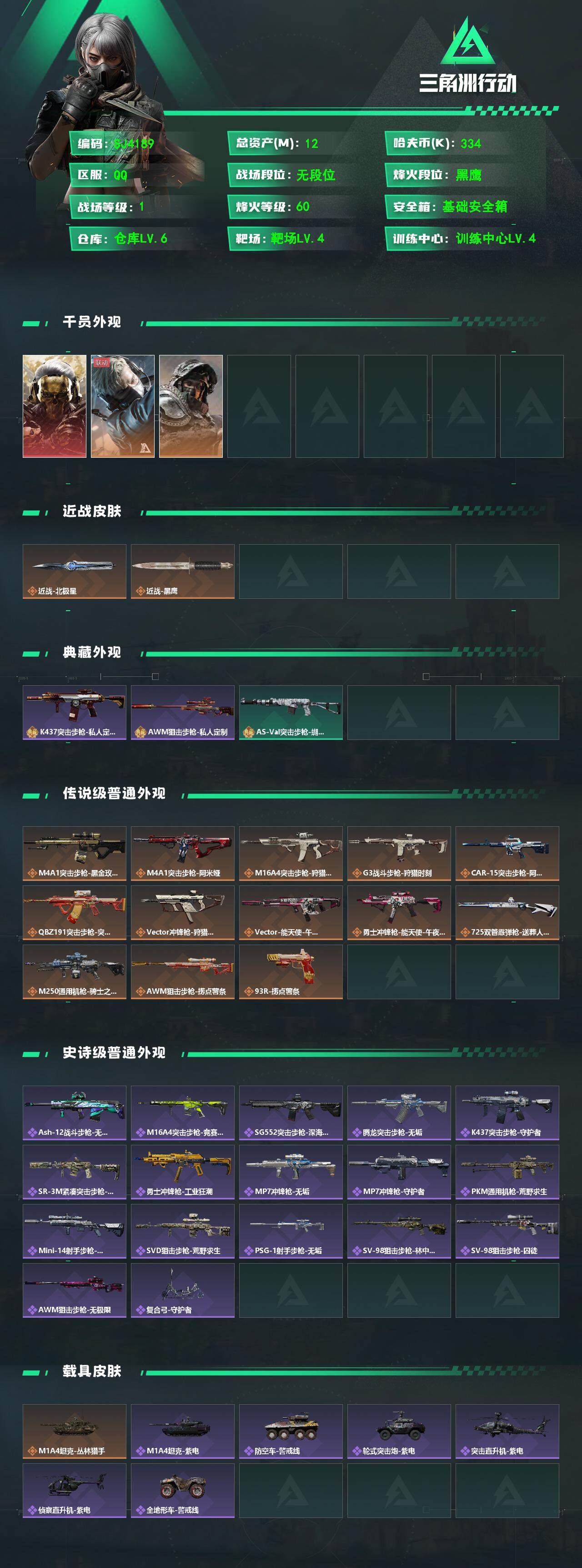 SJZCMW359350三角洲行动账号详情图2