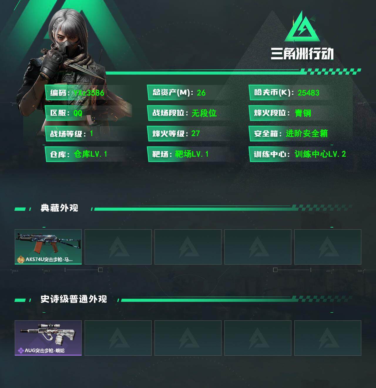 SJZCMW46643三角洲行动账号详情图2