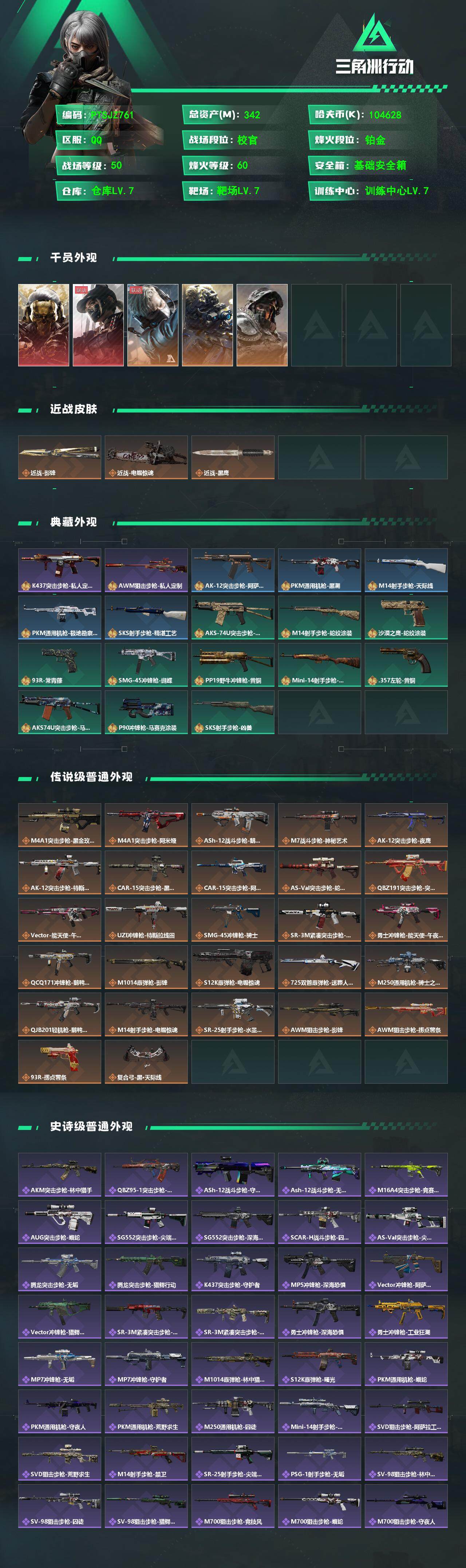 SJZCMW359838三角洲行动账号详情图2