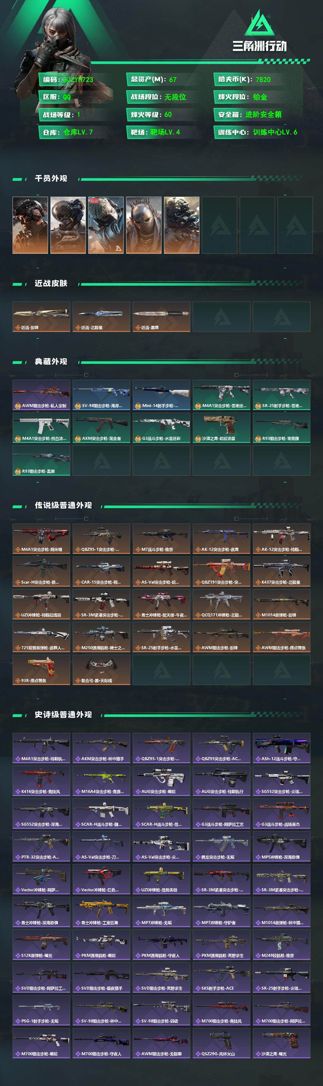 SJZEY357676三角洲行动账号详情图2