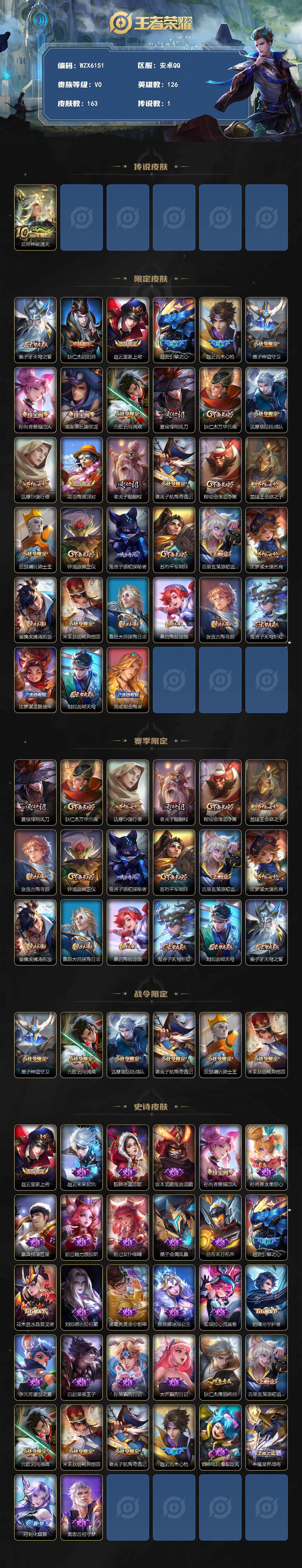 WZCMW3362188王者荣耀账号详情图2 WZCMW3362188王者荣耀账号详情图2